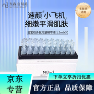 自然美套裝膠原緊致精華露液日霜眼霜面膜禮盒美容院nb護(hù)膚品院線同款 小飛機(jī)精萃液10支(拆盒)
