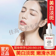 同仁堂（TRT）北京同仁堂美白液補(bǔ)水淡印煙酰胺精華+霜美白提亮膚色 北京同仁堂美白液 1瓶