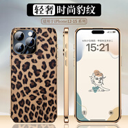 鴻娛【豹紋輕奢】蘋果15Pro手機殼新款鏡頭全包防摔電鍍iPhone14promax時尚歐美13pro高級感12潮保護殼 輕奢時尚豹紋后殼【電鍍金邊-瓷晶鏡頭】 iPhone15 Pro