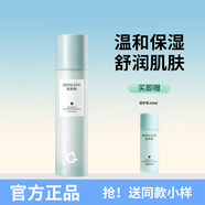 真麗斯（Genlese） 平衡輕透水乳套裝痘肌補水保濕護膚品男女學(xué)生生日禮物女 【升級版】平衡修護乳
