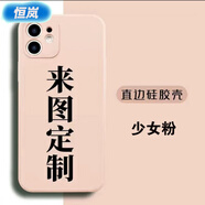 恒嵐任意機(jī)型來圖定制情侶OPPOa57/暢享/VIVOIQOO/真我全包軟殼手機(jī)殼 直邊硅膠殼 少女粉 華為系列定制【圖片和型號發(fā)給客服】