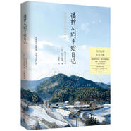 播種人的手繪日記早川由美文學(xué)9787540487027