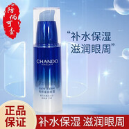 自然堂（CHANDO）官網(wǎng)旗艦正品水乳雪域純粹護膚品套裝滋潤補水保濕套裝禮物送媽媽 雪域精粹純粹滋潤眼霜【15g】