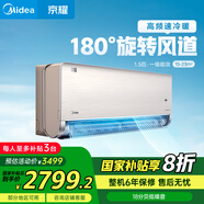 美的（Midea）1.5匹京耀 變頻冷暖防直吹 新一級變頻壁掛式空調(diào)掛機(jī)180°全域風(fēng)道 KFR-35GW/N8MXJ1