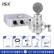 iSK BM5000大振膜電容麥克風(fēng)直播聲卡套裝手機(jī)電腦主播唱歌錄音話筒全民K歌抖音直播設(shè)備全套 BM-5000+艾肯 4NANO聲卡
