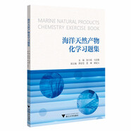 海洋天然產(chǎn)物化學(xué)習(xí)題集