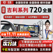 京盾適用720度360全景影像系統(tǒng)大眾車機導航一體機中控大屏本田豐田 吉利博越L pro繽越豪越繽瑞幾何螢火蟲 6D全景 720度汽車行車記錄儀加裝倒車高清