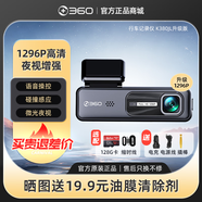 360行車記錄儀K380升級版高清夜視1296P語音聲控24H停車監(jiān)控手機(jī)互聯(lián) K380升級版+64G卡+原裝降壓線