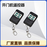 捷諾西諾遙控器開門機(jī)鑰匙庭院大門雙開門平移門手機(jī)遠(yuǎn)程控制wifi 平移門遙控器1個