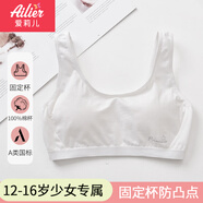 愛莉兒&歐蘿拉初中高中生內(nèi)衣14-16歲少女文胸學(xué)生三階段女生女童發(fā)育期85B白