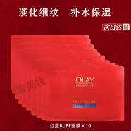 玉蘭油（OLAY）大紅瓶小白瓶面膜新生塑顏修紋彈力面膜勝肽緊致保濕送禮物送老婆 【散裝】紅藍(lán)BUFF面膜×10