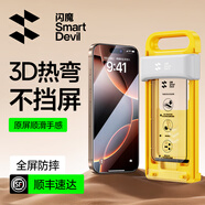 閃魔（SmartDevil） 適用iPhone16pro鋼化膜15pro蘋果16promax新款3d熱彎手機(jī)保護(hù)全屏15Pro Max全包16pm屏幕貼膜不擋 【窄黑邊不擋屏】防窺*1套 iPhone 16