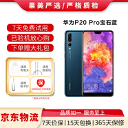 華為P20\/p20 Pro  安卓手機(jī) 4G全網(wǎng)通雙卡雙待智能二手手機(jī) 華為P20 Pro 極光色（ 顏色隨機(jī)評價有禮） 6G+128G+【充電器套裝】 95新