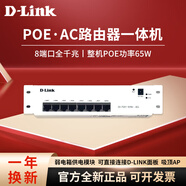 友訊（D-Link）全屋覆蓋WiFi套裝 千兆無(wú)線(xiàn)接入點(diǎn)AP面板 雙頻吸頂式無(wú)線(xiàn)AP商場(chǎng)企業(yè)接入點(diǎn)  【POE供電一體路由/8端口千兆】