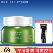 伊貝詩 海泥面膜補(bǔ)水保濕深層清潔毛孔海藻泥膜清潔毛孔收縮毛孔 控油凈痘雙泥面膜130g
