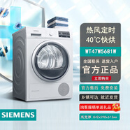 西門(mén)子WM12P2682W/+WT47W5681W洗烘套裝除菌烘程序高效9KG+10KG 西門(mén)子WT47W5681W熱泵烘干機