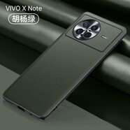 眾殼星 適用VIVO X Note手機殼X Note手機套軟邊鏡頭全包防摔外殼超薄磨砂商務(wù)男士女生真皮保護殼 胡楊綠-奢華質(zhì)感*VIVO X Note