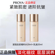 珀萊雅緊致肌密2.0水乳護膚品套裝旗艦正品抗皺緊致3040歲 水20ml+乳20ml體驗裝
