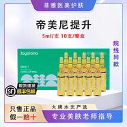 美斯蒂克（mesoestetic）西班牙美斯蒂克硅烷醇221緊致水光精華液小脂提升輪廓小臉饅化 帝美尼提升10ml*10支