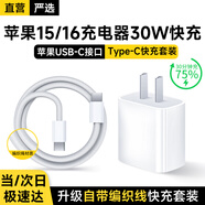 Sorthol蘋果15/16/17充電線適配原裝快充數(shù)據(jù)線USB-C雙頭Type-c車載PD120W閃充iphone17/16/15promax 【套裝】蘋果15/16充電頭+快充編織線-1米 適用蘋