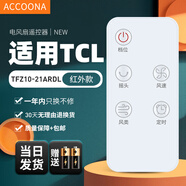 Accoona適用TCL電風(fēng)扇遙控器空氣循環(huán)扇壁扇TFB35-20DD TFZ10-21ARDL TXS-21CRD TFB18-21ARD TXS-20KRDY TFZ10-21ARDL