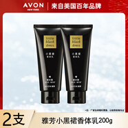 雅芳小黑裙香體乳200g補(bǔ)水潤(rùn)膚香氛身體乳滋潤(rùn)保濕護(hù)膚品 200g*2支