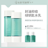 左藝綠鑰匙水乳套裝刷酶油皮專研保濕補(bǔ)水舒緩控油凈痘去油護(hù)膚品 控油水140ml+控油乳120ml
