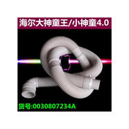 海爾小小神童洗衣機(jī)排水管XQBM30-968XQSM33-96823-10 28-10A 原機(jī)管彎頭4.0口徑1.45米