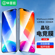 畢亞茲【三倍增強】適用蘋果11鋼化膜 iPhone11手機膜 xr鋼化膜【2片】高清玻璃防指紋保護膜帶神器JM766