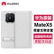 華為原裝Mate X5手機殼皮套x5多向支架保護套折疊屏智能視窗翻蓋式典藏版真皮手感全包防摔商務原廠 MateX5/典藏版通用 多向支架視窗保護套丨白色