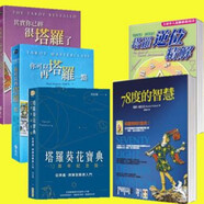 銘匯通DCW塔羅葵花寶典12周年78度的智慧其實你已經(jīng)韋特 全套5本