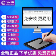 漢王智能語(yǔ)音手寫(xiě)板連電腦打字翻譯寫(xiě)字板無(wú)線(xiàn)智能臺式筆記本老人電腦輸入板大屏連寫(xiě)吉祥 免安裝挑戰者：多字連寫(xiě)+語(yǔ)音校對+贈鼠標墊