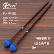 Fleet馬林巴槌馬林巴錘木琴槌馬林巴錘打琴楓木桿多種硬度打擊樂(lè ) MM5【特硬型/圓形頭】適合快節奏