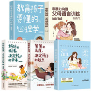 全5冊溫柔教養(yǎng)爸爸的高度決定孩子的起點(diǎn)媽媽的情緒決定孩子的未來教育孩子要懂的心理學(xué)青春期男孩女孩正版