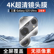 KOOLIFE適用【兩片】三星s25Ultra鏡頭膜GalaxyS25Ultra手機后置攝像頭保護圈貼膜超薄高清防摔耐刮防塵膜