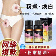 阿琪思阿琪思嫩紅素精華乳暈私密處嫩白唇部關(guān)節去黑色素粉嫩色澤保養 阿琪思如初粉嫩精華油