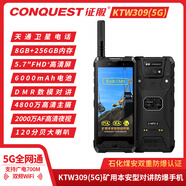 CONQUEST 征服S29KTW309 MA防爆一類Wifi6煤安礦用本安型瓦斯井下巡檢三防手機(jī)手持終端 煤安防 8+256