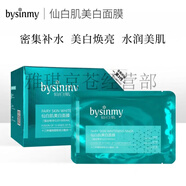 碧茜美（BYSINMY）仙白肌美i白面膜 逆光肌秘美i白水乳精華霜 院線尊享同款 仙白肌美i白面膜 30片/盒 碧茜美