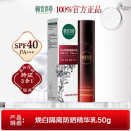 相宜本草防曬霜紅景天精華乳美白隔離遮瑕三合一臉面部臉護膚正品 紅景天隔離精華乳50g*1盒