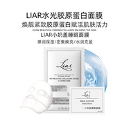 萊爾【品牌直售】萊爾面膜Liar萊爾水光膠原蛋白面膜提拉緊致提亮膚色 【超值組合】面膜5片+小奶蓋睡眠面膜1瓶
