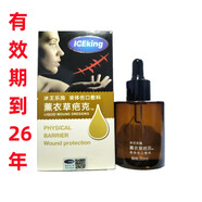 冰王樂施薰衣草疤克液體敷料薰衣草修復霜疤克膏疤痕精油淡疤印痕 疤痕液30ml 發(fā)二盒