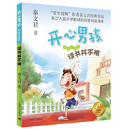 開心男孩·彩繪注音版：讀書并不難（秦文君經(jīng)典作品，多次入選小學(xué)教材、全國小學(xué)語文課外閱讀推薦書目）