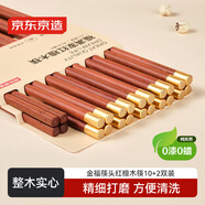 京東京造 筷子 家用食品級餐具紅檀木【圓頂金?！?0雙成人+2雙兒童