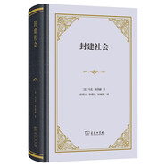 封建社會(huì )精裝本 社會(huì )學(xué)與歷史學(xué)的交融之作