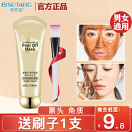 碧素堂【直售】?jì)裟w雪肌撕拉面膜 黑頭角質(zhì)粉刺 毛孔清潔面膜亮膚清潔男 2支裝