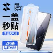 閃魔 【升級秒貼】適用小米14鋼化膜 xiaomi14手機(jī)膜升級款高清全屏覆蓋防爆防摔手感順滑無白邊 【閃貼寶|全屏升級防爆鋼化膜】2套 貼壞包賠 攝像頭不開孔