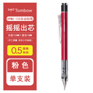 Tombow日本Tombow蜻蜓mono自動(dòng)鉛筆搖搖出鉛帶橡皮替芯低重心小學(xué)生繪圖畫(huà)畫(huà)考試活動(dòng)鉛自動(dòng)筆限定復(fù)古色 0.5粉色－132F