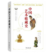 中国艺术收藏史