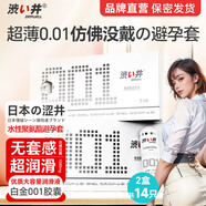 澀井日本進(jìn)口品牌膠囊避孕套超薄0.01隱形裸入001玻尿酸空氣套性用品 白金001超薄膠囊7只x2盒 日本澀井進(jìn)口品牌直營(yíng)旗艦店