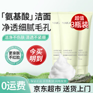 MAIGOOLE氨基酸凈透美肌潔面乳柔和清潔污垢水感嫩膚清潔潔面洗面奶男女士 潔面乳 100g 3支（超值裝）